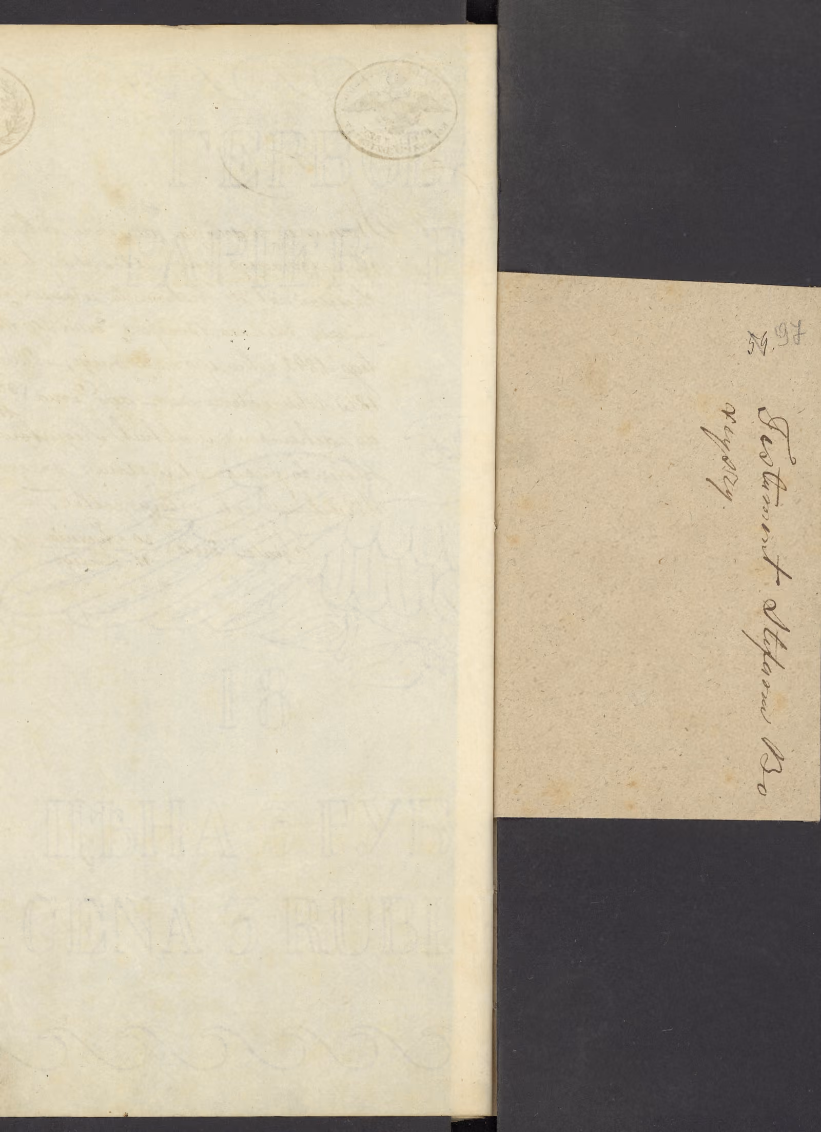 Chojnacki 26/1845, s. 3